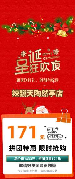 麻辣烫拼团商品阶梯团圣诞节活动配图海报
