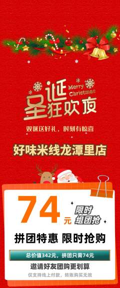 米线拼团商品阶梯团圣诞节活动配图海报