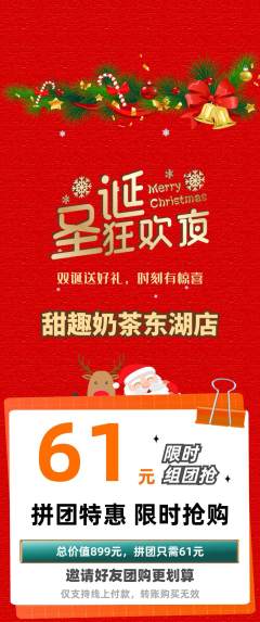 奶茶拼团无阶梯团圣诞节活动配图海报