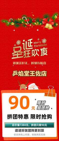 乒乓球馆拼团商品阶梯团圣诞节活动配图海报