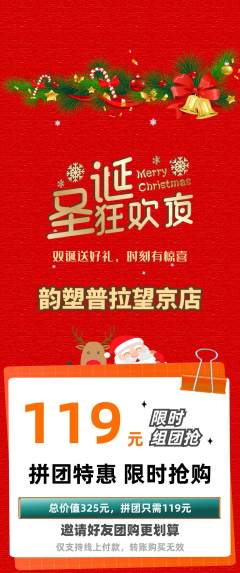 普拉提拼团商品阶梯团圣诞节活动配图海报