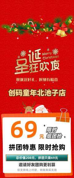 少儿编程拼团满血版圣诞节活动配图海报