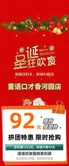 少儿口才拼团商品阶梯团圣诞节活动配图海报