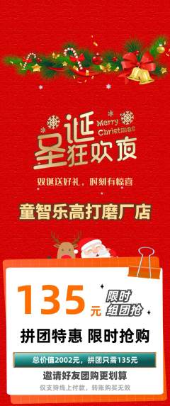 少儿乐高拼团满血版圣诞节活动配图海报