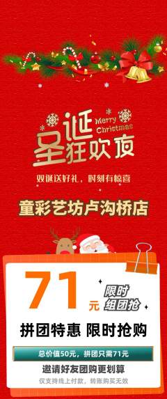 少儿美术拼团商品阶梯团圣诞节活动配图海报