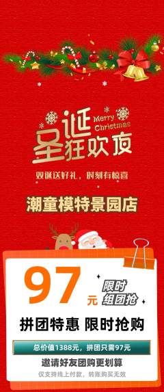 少儿模特拼团商品阶梯团圣诞节活动配图海报