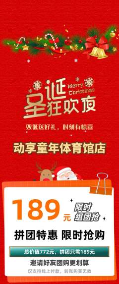 少儿体育拼团商品阶梯团圣诞节活动配图海报