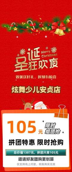 少儿舞蹈拼团商品阶梯团圣诞节活动配图海报