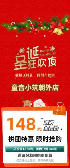 少儿乐器拼团商品阶梯团圣诞节活动配图海报