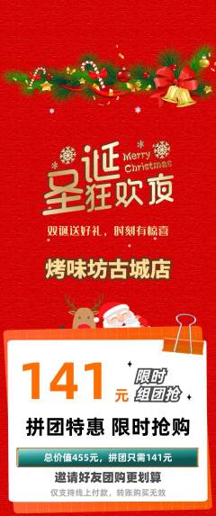 烧烤拼团商品阶梯团圣诞节活动配图海报