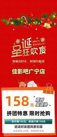 私人影院拼团商品阶梯团圣诞节活动配图海报