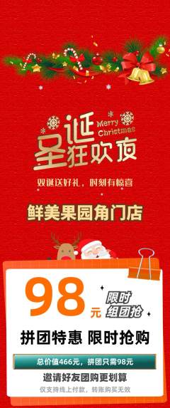 生鲜水果拼团商品阶梯团圣诞节活动配图海报