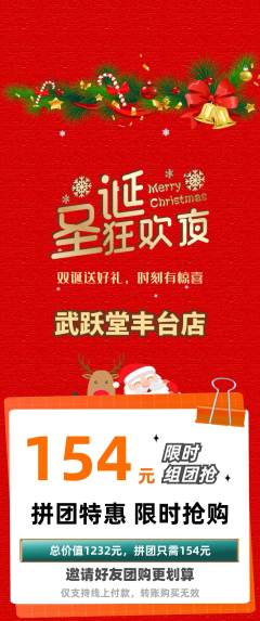 跆拳道拼团商品阶梯团圣诞节活动配图海报