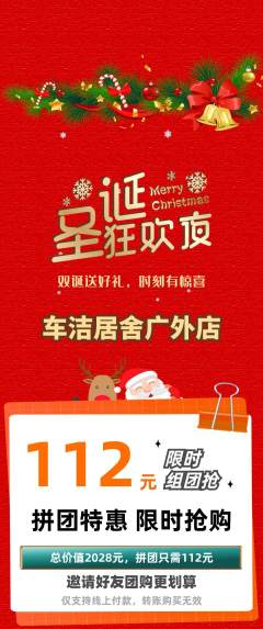 洗车拼团商品阶梯团圣诞节活动配图海报