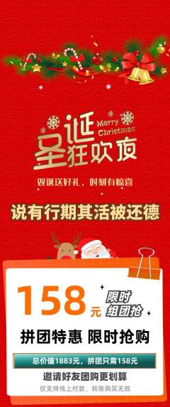 羽毛球馆拼团商品阶梯团圣诞节活动配图海报