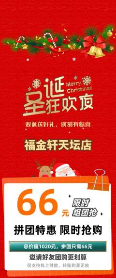 珠宝黄金拼团商品阶梯团圣诞节活动配图海报