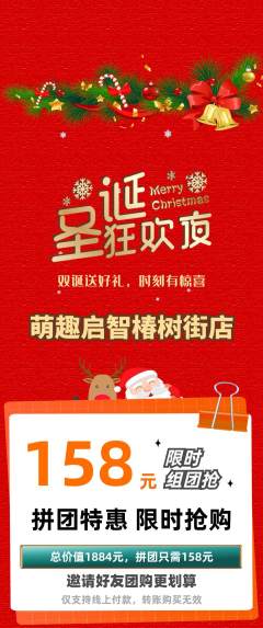 早教拼团商品阶梯团圣诞节活动配图海报