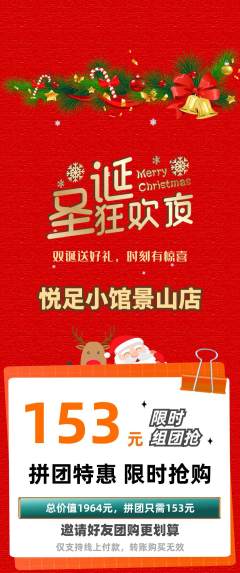 足浴拼团商品阶梯团圣诞节活动配图海报