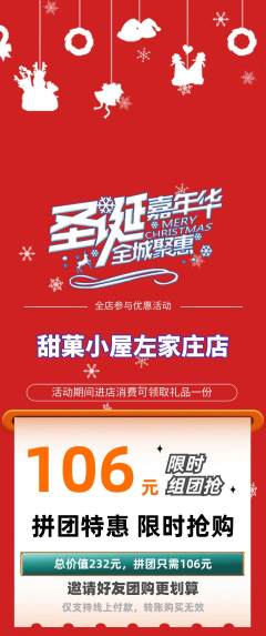 蛋糕甜点拼团无阶梯团圣诞节活动配图海报