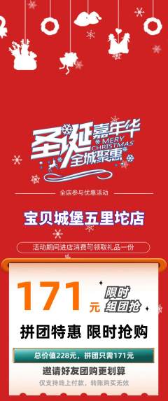 儿童乐园拼团无阶梯团圣诞节活动配图海报