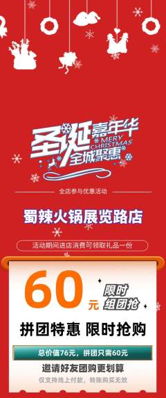 火锅拼团商品阶梯团圣诞节活动配图海报