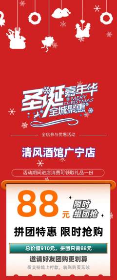 酒吧拼团商品阶梯团圣诞节活动配图海报
