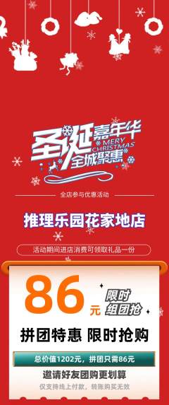 剧本杀拼团无阶梯团圣诞节活动配图海报