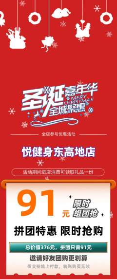 健身馆拼团商品阶梯团圣诞节活动配图海报