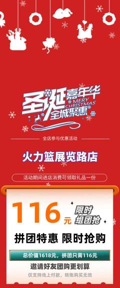 篮球馆拼团无阶梯团圣诞节活动配图海报
