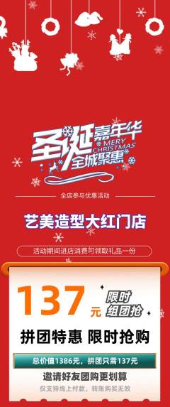 美发拼团价格阶梯团圣诞节活动配图海报