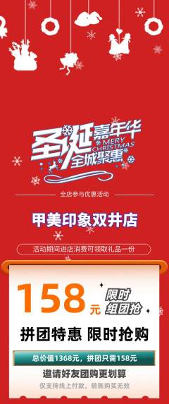 美甲拼团满血版圣诞节活动配图海报
