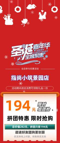 美甲拼团商品阶梯团圣诞节活动配图海报