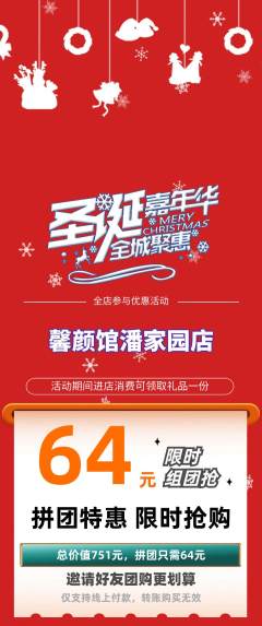 美容拼团满血版圣诞节活动配图海报
