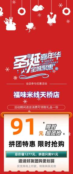 米线拼团无阶梯团圣诞节活动配图海报