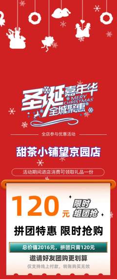 奶茶拼团价格阶梯团圣诞节活动配图海报