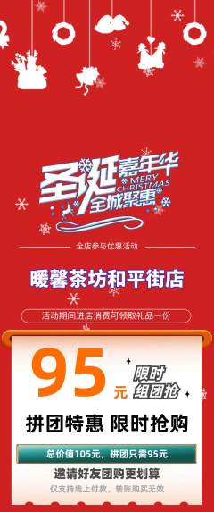 奶茶拼团商品阶梯团圣诞节活动配图海报