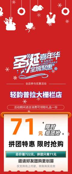 普拉提拼团商品阶梯团圣诞节活动配图海报