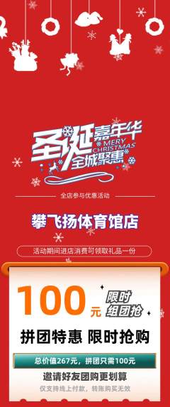 攀岩拼团商品阶梯团圣诞节活动配图海报