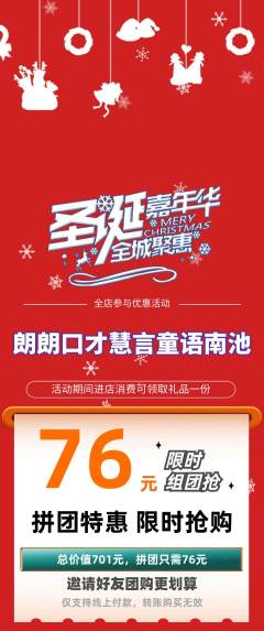 少儿口才拼团商品阶梯团圣诞节活动配图海报