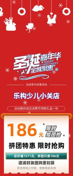 少儿乐高拼团价格阶梯团圣诞节活动配图海报