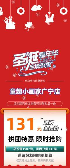 少儿美术拼团商品阶梯团圣诞节活动配图海报