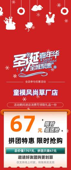 少儿模特拼团价格阶梯团圣诞节活动配图海报