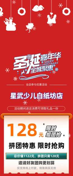 少儿体育拼团无阶梯团圣诞节活动配图海报
