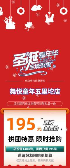 少儿舞蹈拼团满血版圣诞节活动配图海报