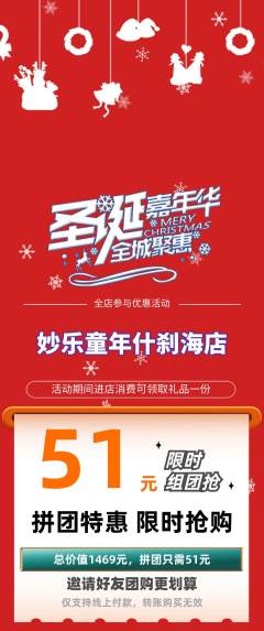 少儿乐器拼团无阶梯团圣诞节活动配图海报
