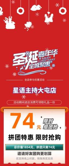 少儿主持拼团无阶梯团圣诞节活动配图海报
