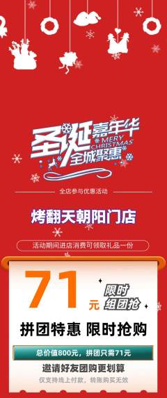 烧烤拼团价格阶梯团圣诞节活动配图海报
