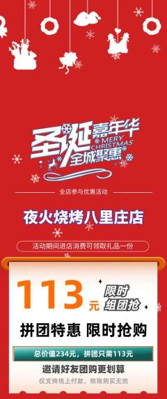烧烤拼团无阶梯团圣诞节活动配图海报