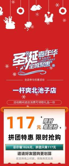 台球馆拼团满血版圣诞节活动配图海报
