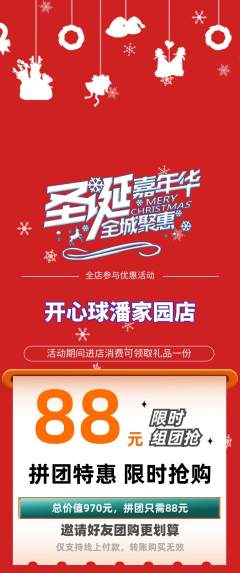 台球馆拼团无阶梯团圣诞节活动配图海报